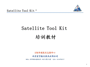 《STK培训教材》PPT课件.ppt