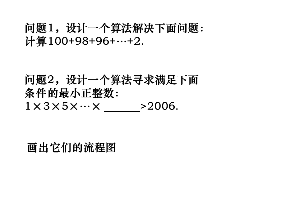 问题设计一个算法解决下面问题计算.ppt_第1页