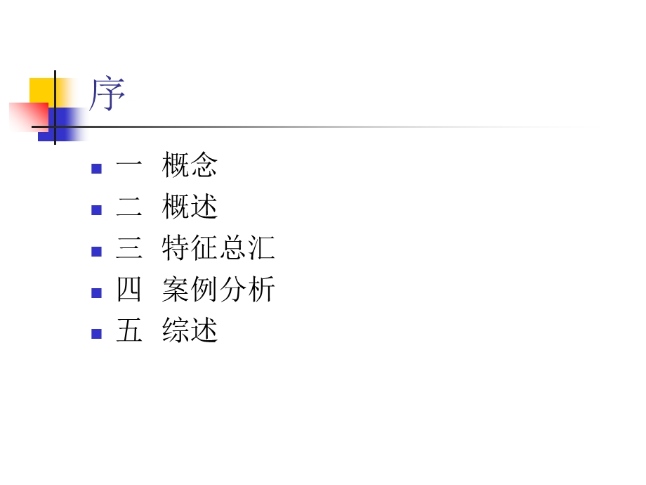 《功能主义建筑》PPT课件.ppt_第2页