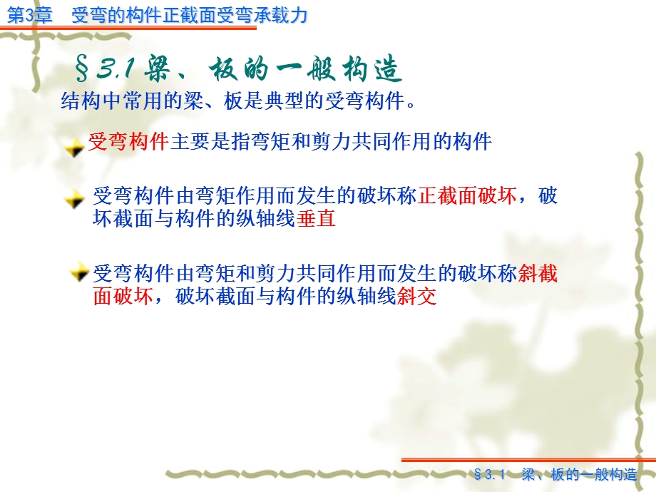 《受弯构件的正》PPT课件.ppt_第3页