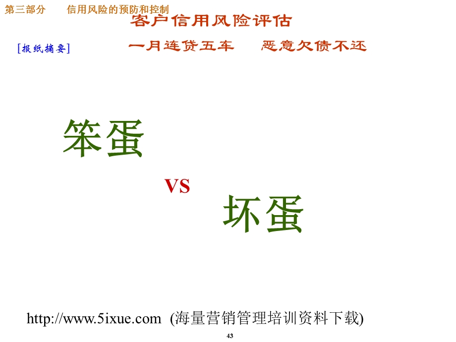 《客户信用风险评估》PPT课件.ppt_第1页