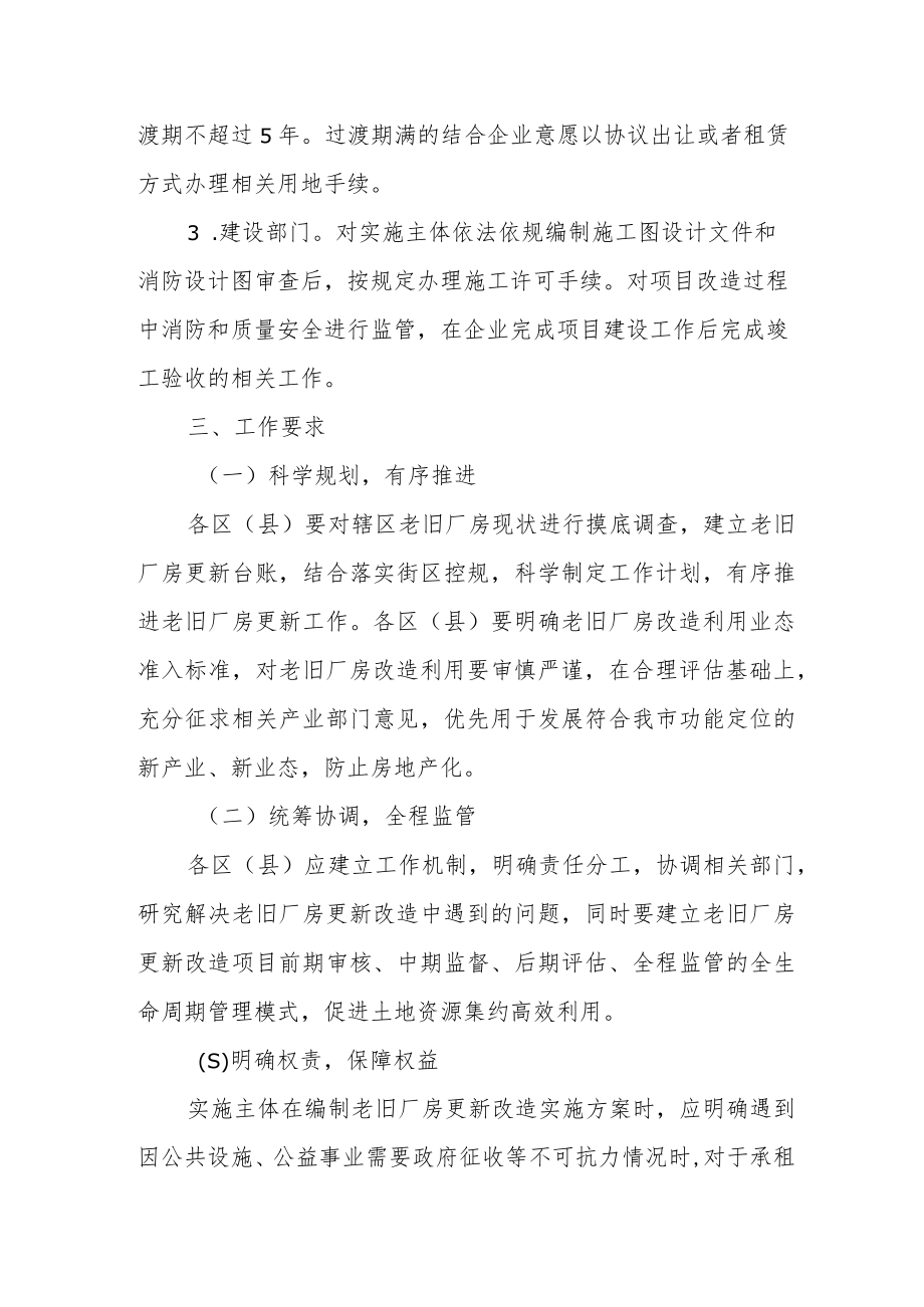 关于开展老旧厂房更新改造工作的意见（征求意见稿）.docx_第3页