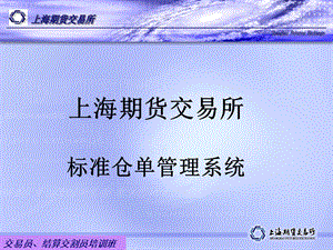 《仓单系统培训》PPT课件.ppt