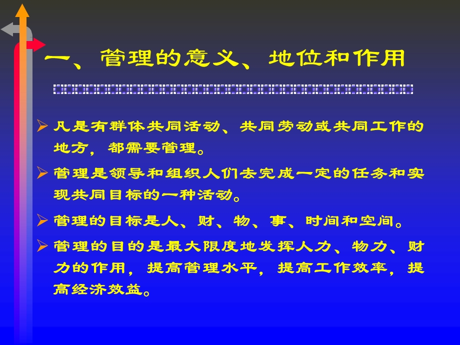 《学校管理学》PPT课件.ppt_第3页