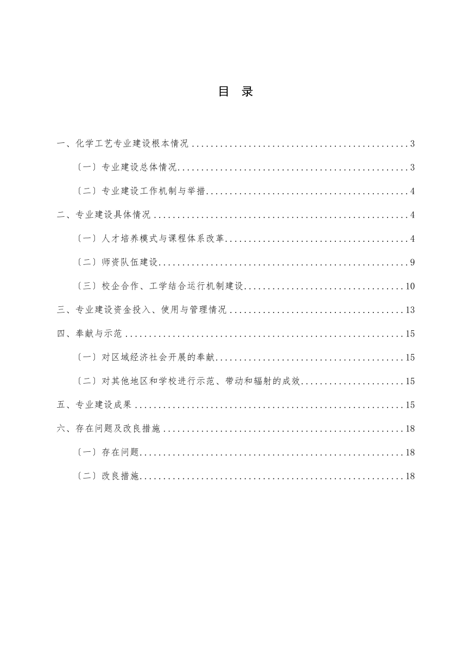 化工工艺专业建设总结报告.doc_第3页