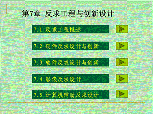 《反求工程与》PPT课件.ppt