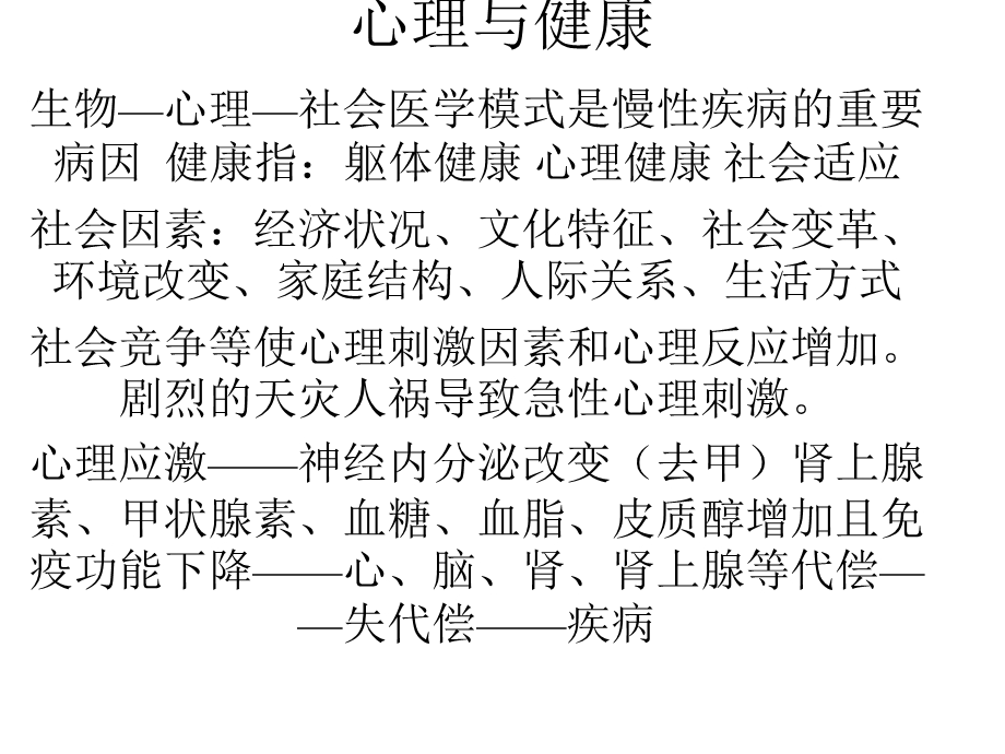 《心理健康定义》PPT课件.ppt_第3页