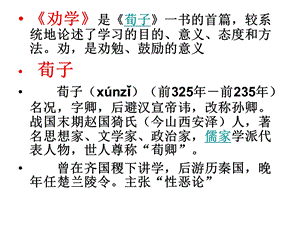 《劝学复习》PPT课件.ppt