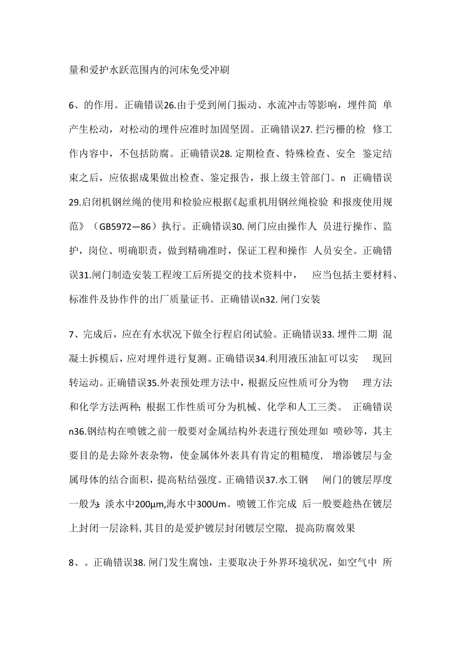 闸门运行工考测试题库及答案解析.docx_第3页