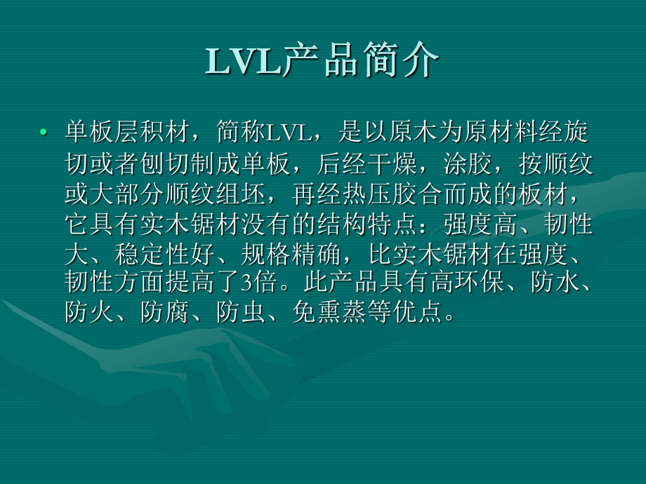 寿光市富士木业有限公司胶合板 jmb LVL顺向板产品介绍.ppt_第3页