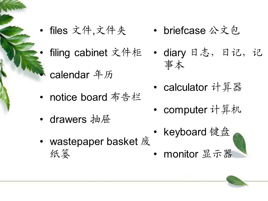 《办公室和工厂》PPT课件.ppt_第3页