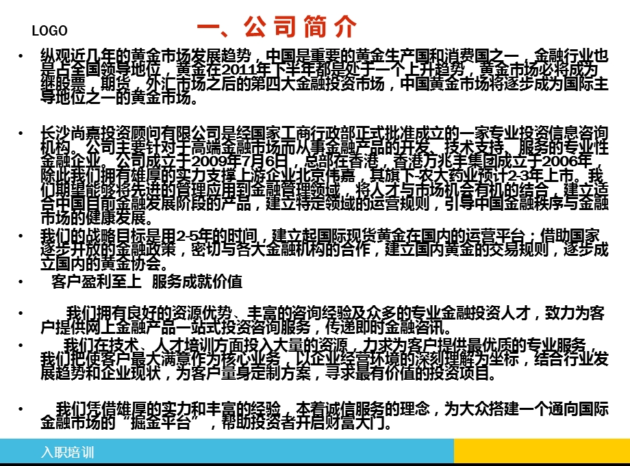 《公司入职培训》PPT课件.ppt_第3页