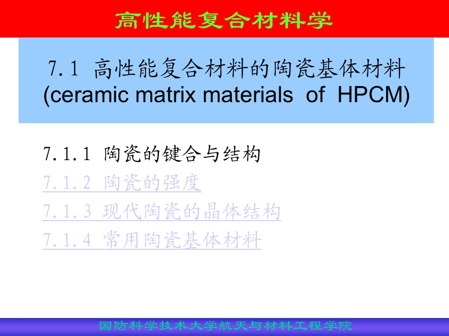 7 陶瓷基体材料和高性能陶瓷基复合材料.ppt_第3页