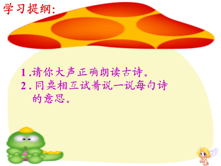 《古诗回乡偶书》PPT课件.ppt_第3页