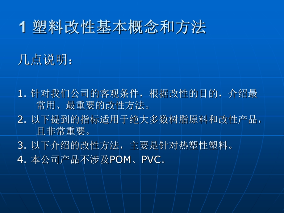 《塑料改性技术》PPT课件.ppt_第3页