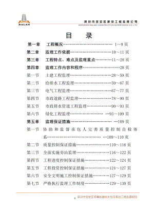 g观澜高新技术产业园区给水加是压泵站监理细则.doc