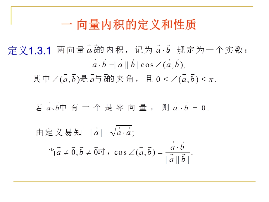 《两向量的内积》PPT课件.ppt_第3页