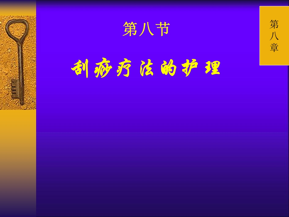 《刮痧疗法的护理》PPT课件.ppt_第2页