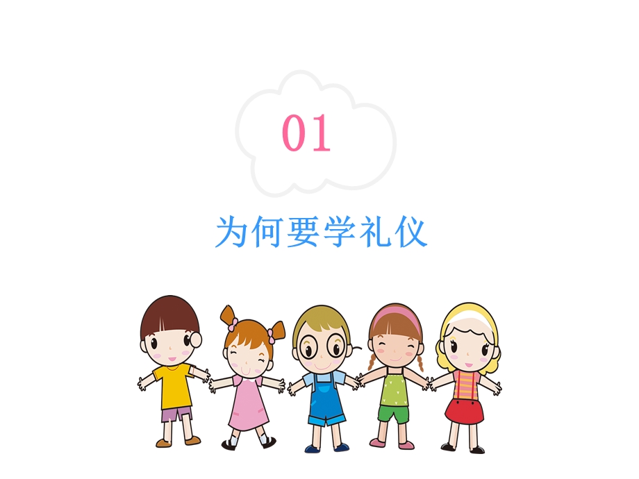 《儿童礼仪培训》PPT课件.ppt_第3页