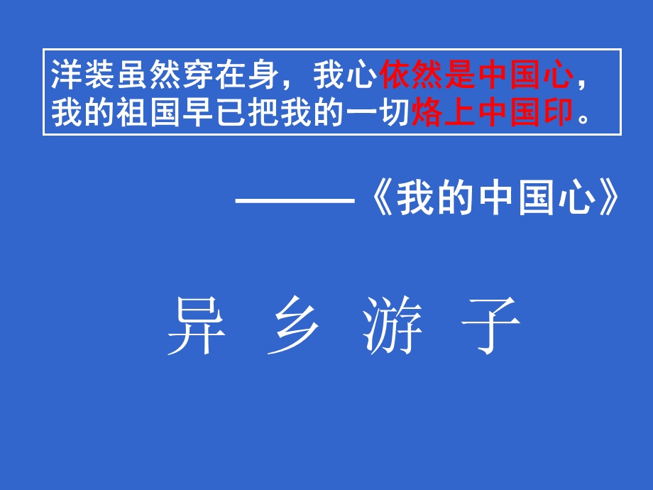 我心归去 .ppt_第3页