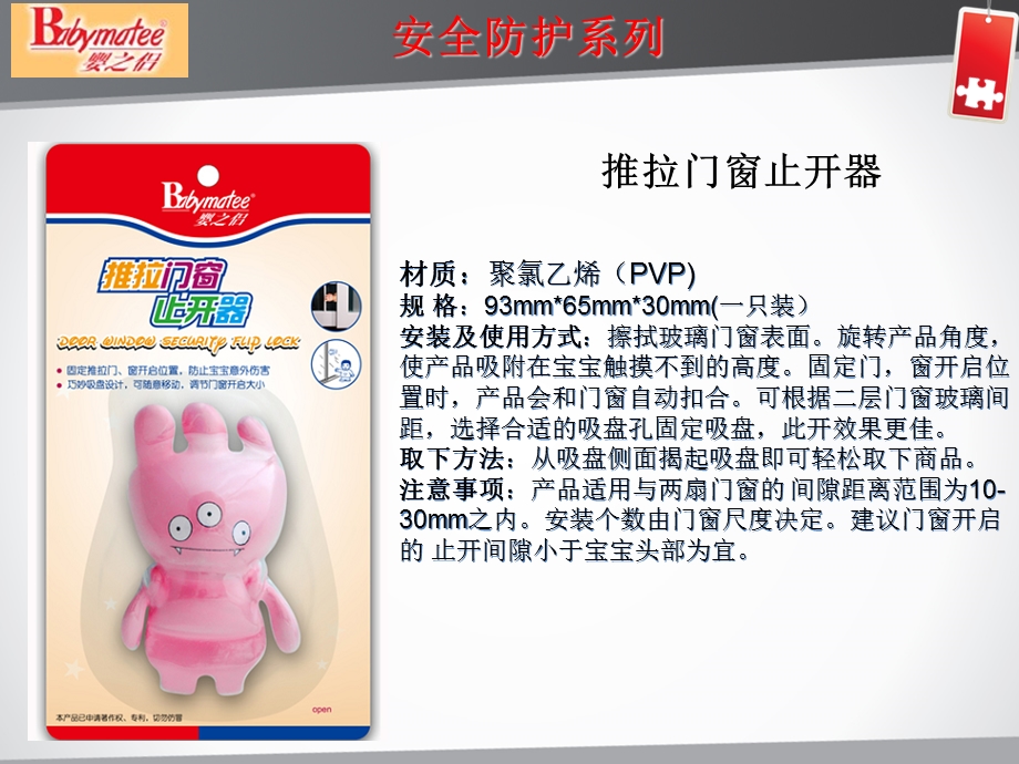 《婴幼产品知识》PPT课件.ppt_第3页