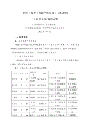 荔浦芋脆片加工技术规程编制说明.docx