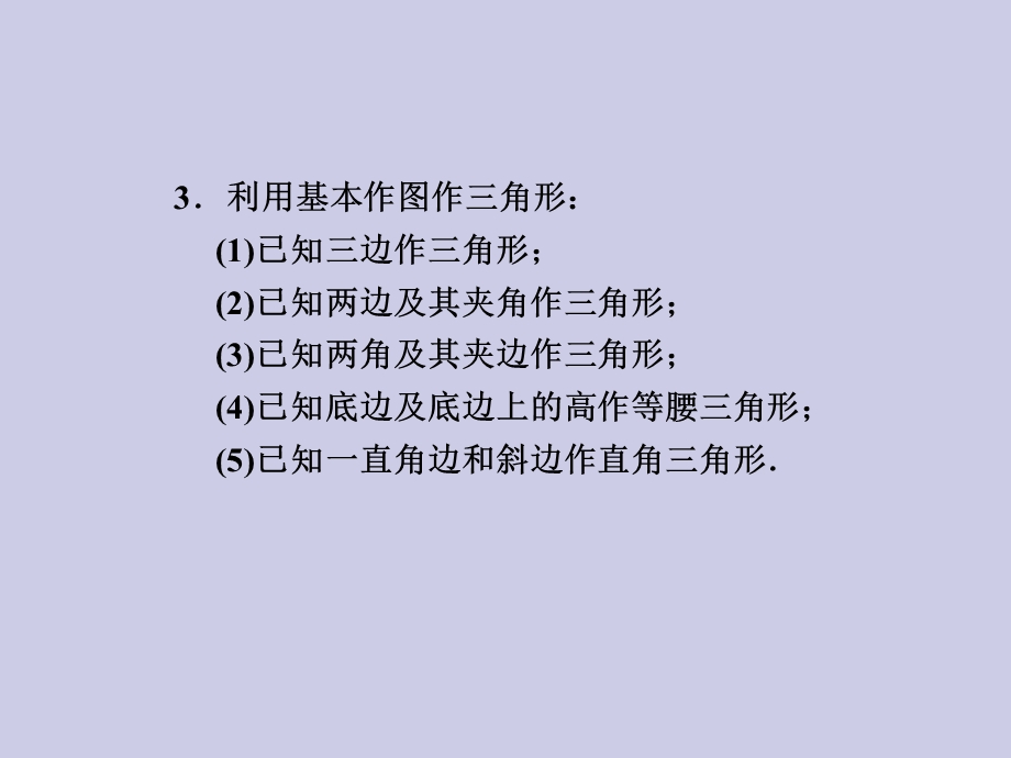 《几何作图》PPT课件.ppt_第3页