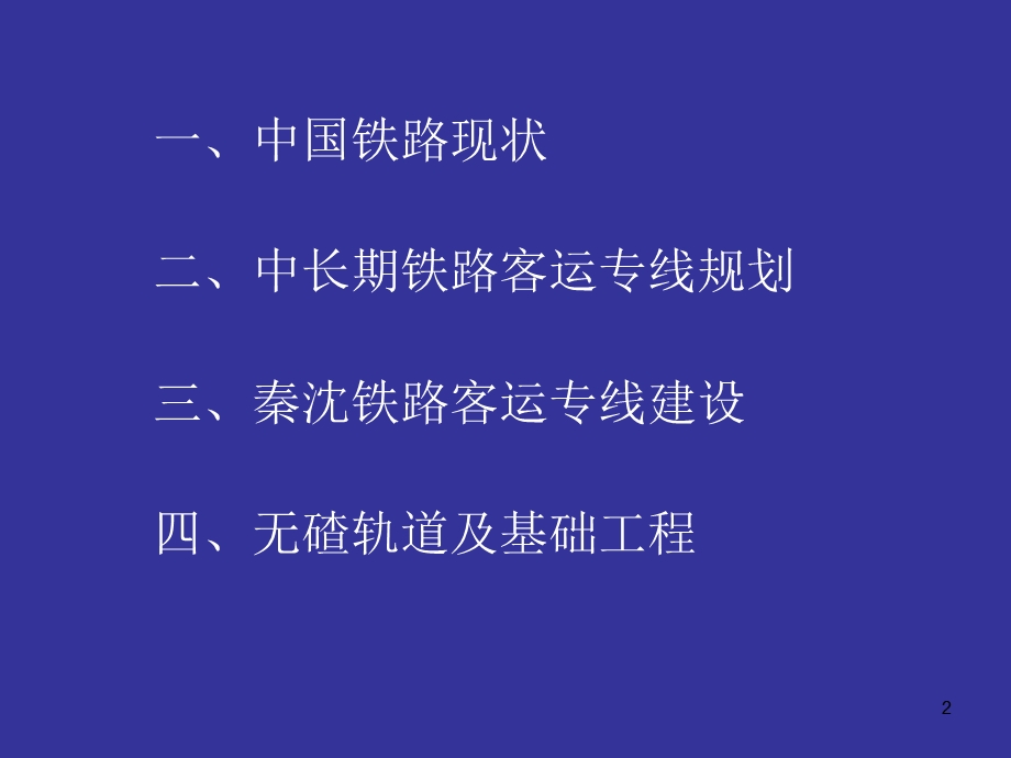 《客运专线介绍》PPT课件.ppt_第2页