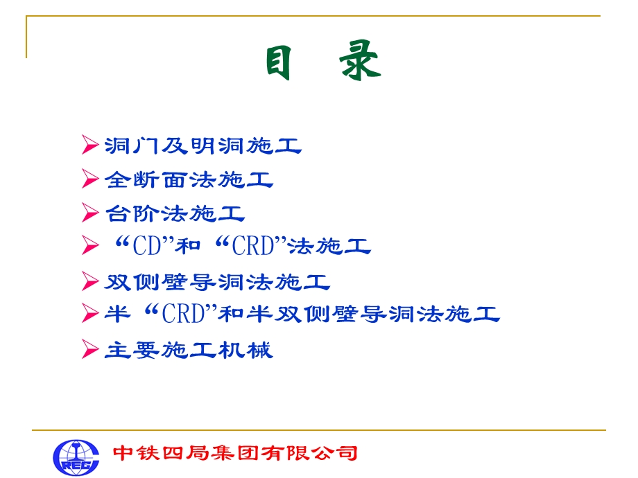 《大断面隧道施工》PPT课件.ppt_第2页