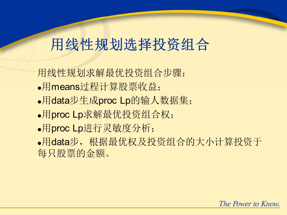 《优投资组合选择》PPT课件.ppt_第2页