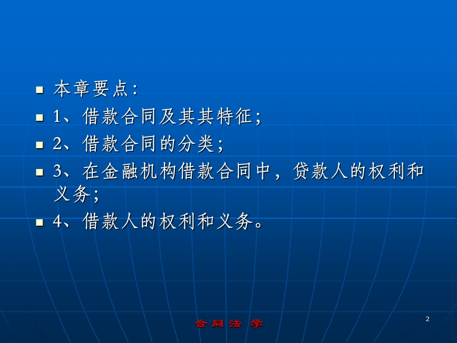 《借款合同精》PPT课件.ppt_第2页