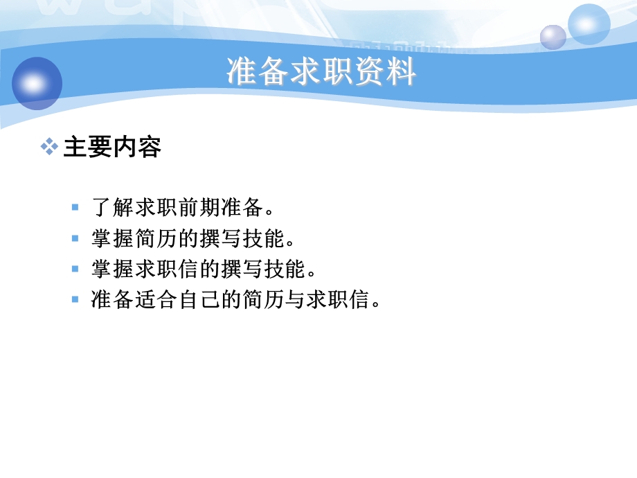 如何准备求职资料.ppt_第1页