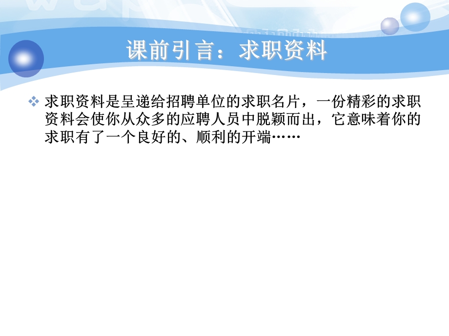 如何准备求职资料.ppt_第3页