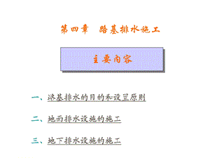 《公路排水设施》PPT课件.ppt