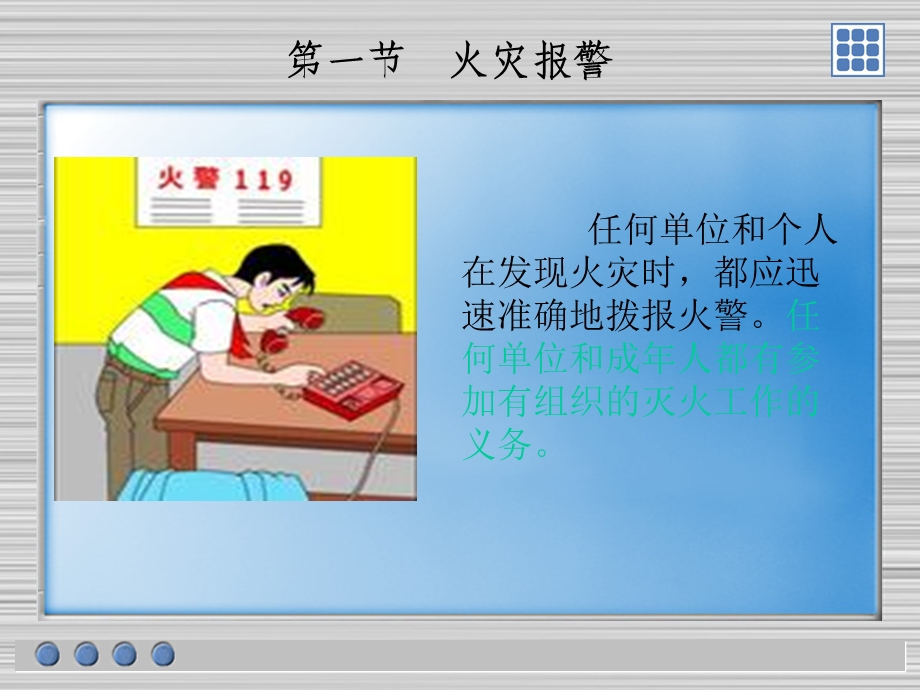 《初起火灾处置常识》PPT课件.ppt_第2页