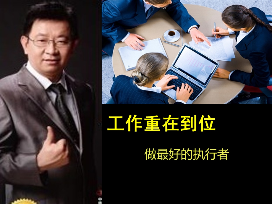 《工作重在到位》PPT课件.ppt_第1页