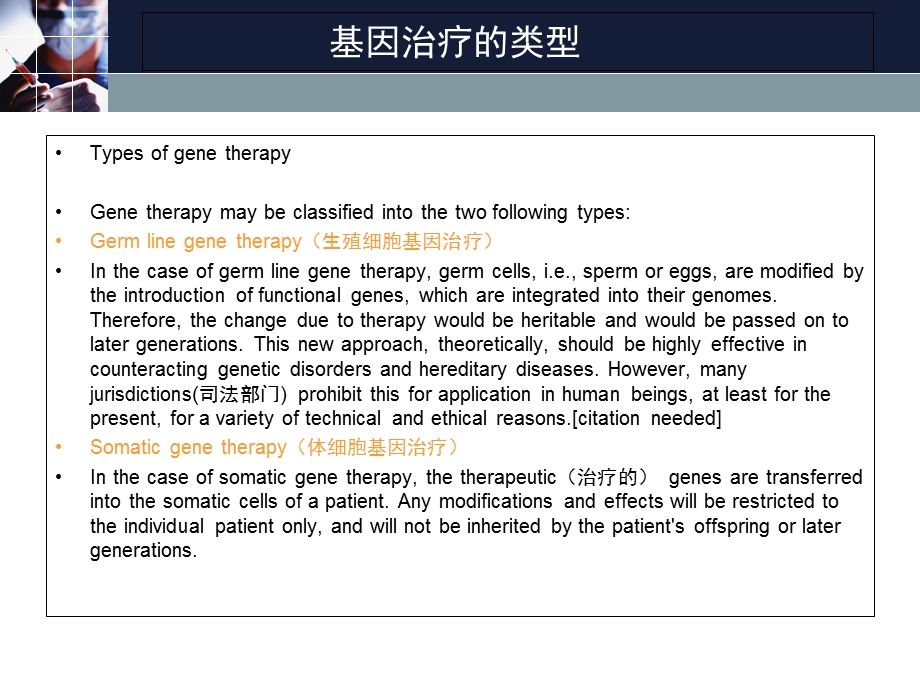 《基因治疗简介》PPT课件.ppt_第3页