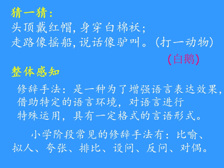 修辞手法.ppt_第2页