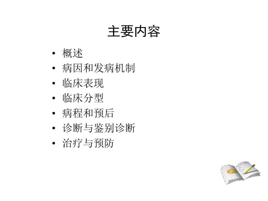 《心境障碍中文》PPT课件.ppt_第3页