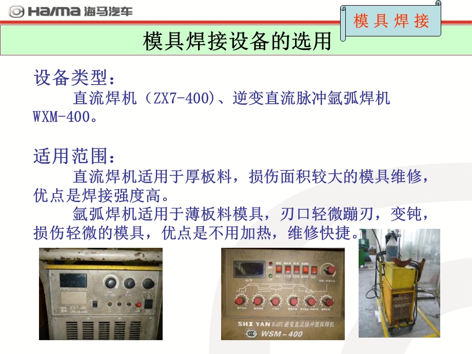 《培训模具焊接》PPT课件.ppt_第1页