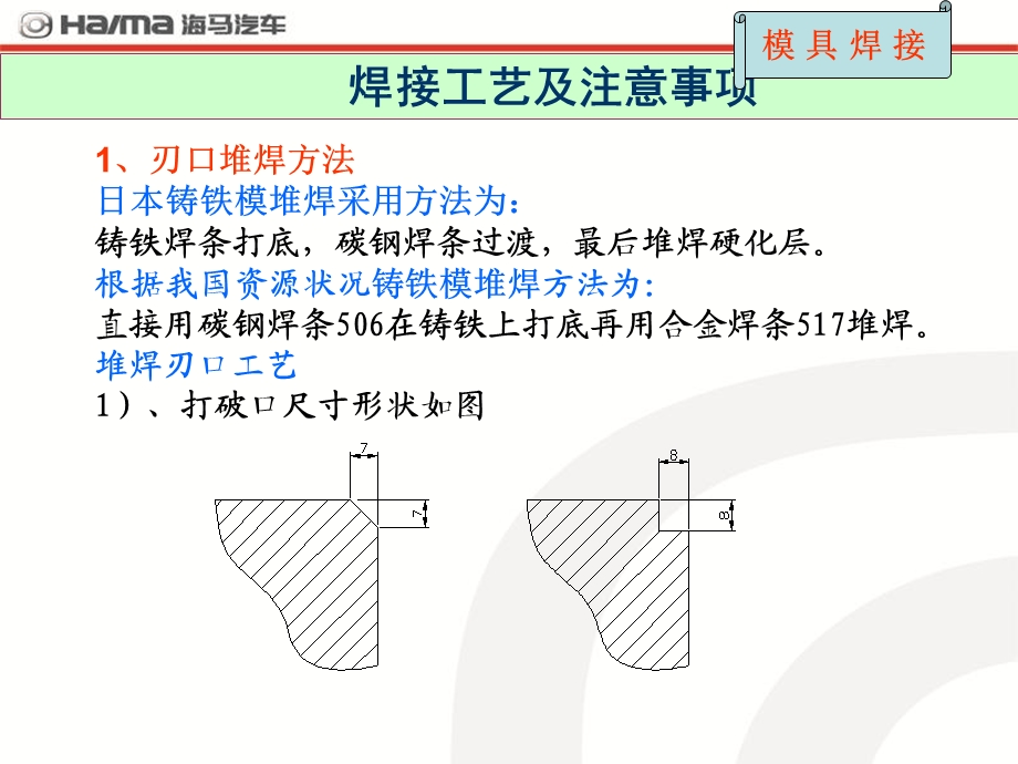 《培训模具焊接》PPT课件.ppt_第3页