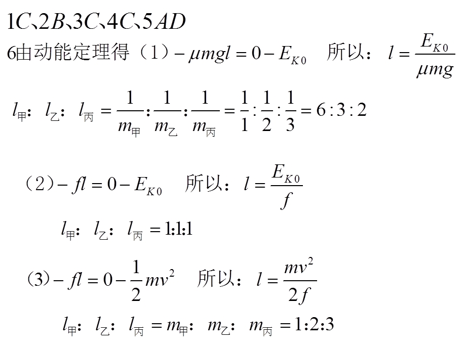 《功和能答案》PPT课件.ppt_第1页