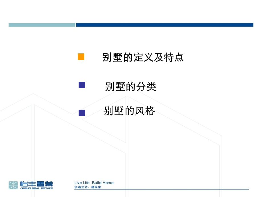 《别墅基础知识》PPT课件.ppt_第2页