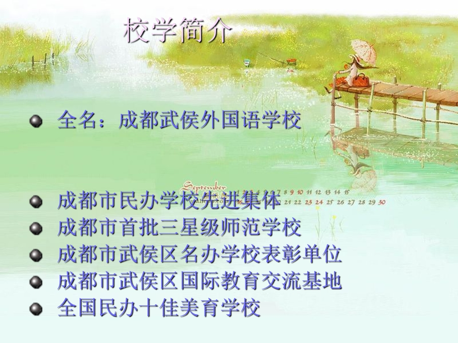 《我爱我校》PPT课件.ppt_第2页