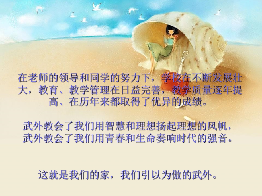 《我爱我校》PPT课件.ppt_第3页