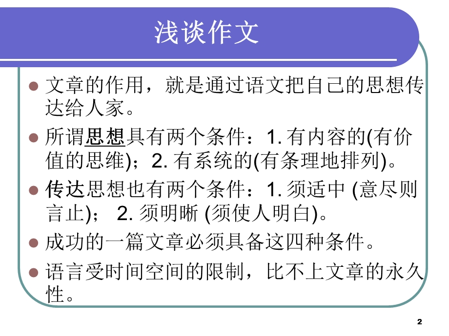 《作文技巧教学》PPT课件.ppt_第2页