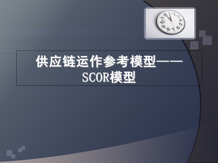 《score模型》PPT课件.ppt_第1页