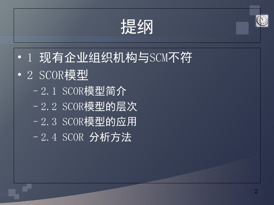 《score模型》PPT课件.ppt_第2页