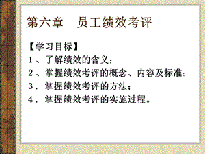 《员工绩放考评》PPT课件.ppt