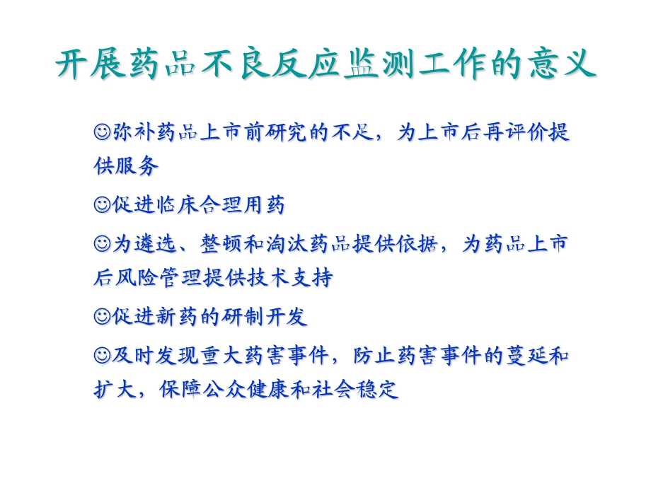 《不良反应培训》PPT课件.ppt_第3页